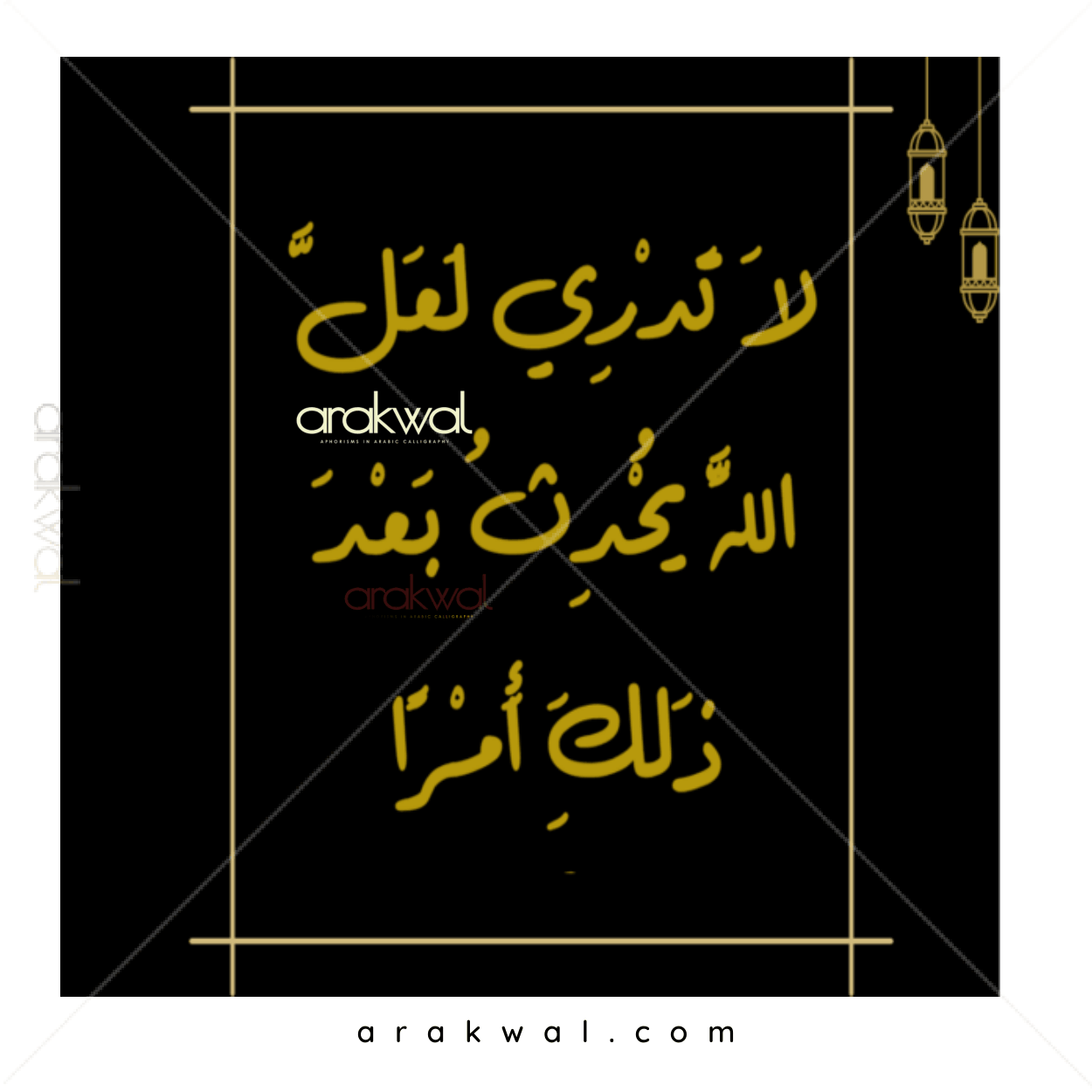 Quranic verse: Perhaps God will bring about ease